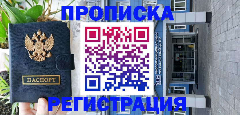 прописка для работы в Кудрово
