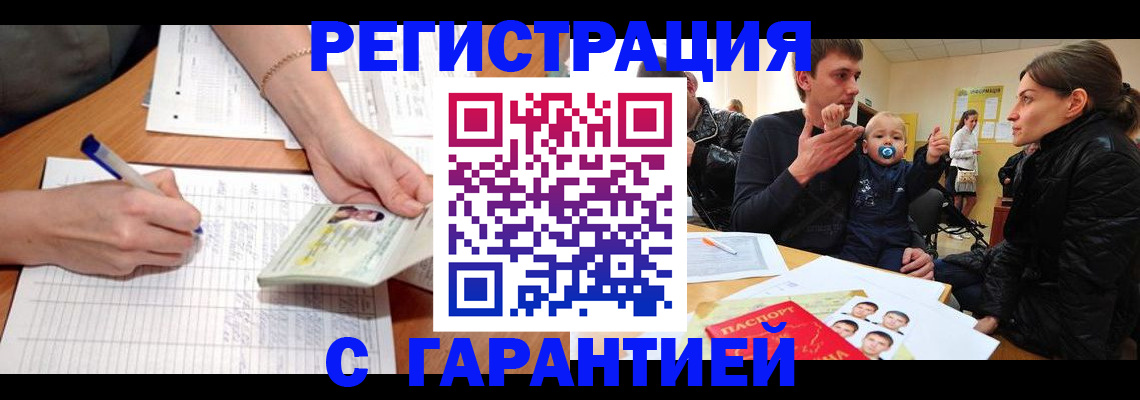 временная регистрация в Кудрово