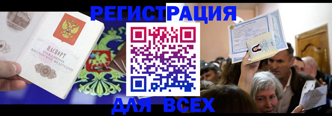 прописка штамп в Кудрово
