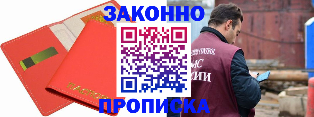 прописка от собственника в Кудрово