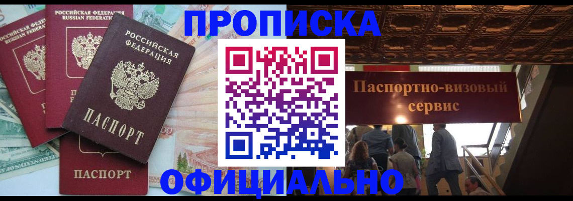 прописка законно в Кудрово