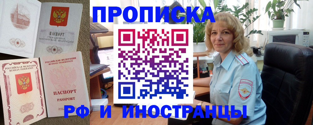 временная регистрация купить в Кудрово